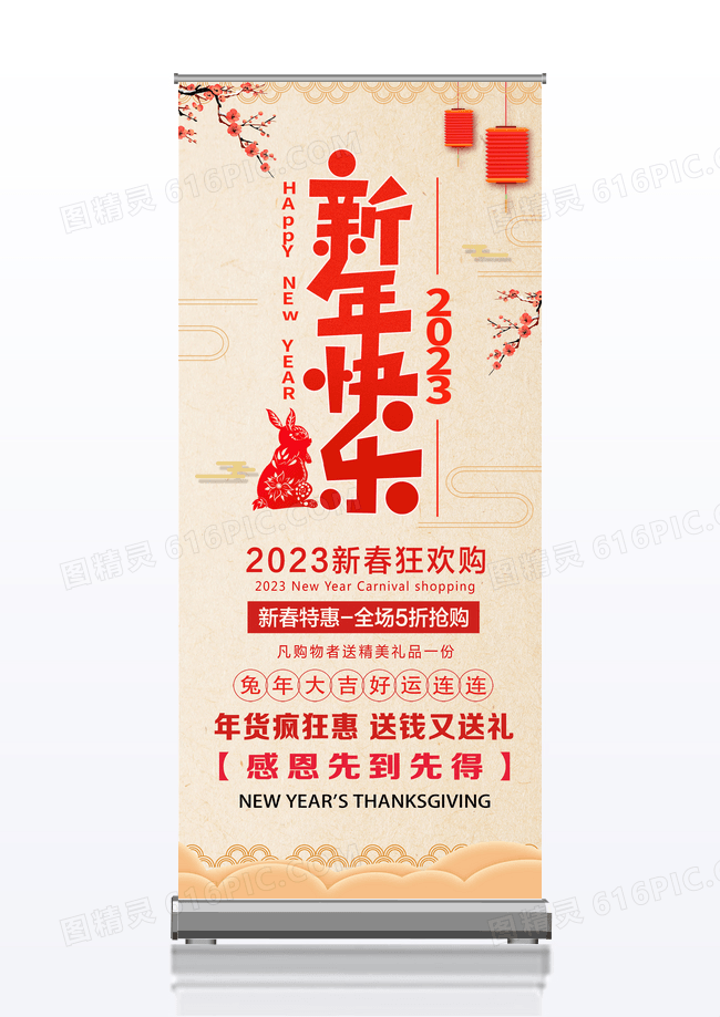 红色中国风新年新年展架新年易拉宝设计